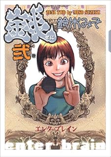 コミック 銭 2巻 (Beam comix)