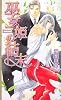 商業誌：巫女姫の結末