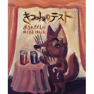 きつねのテスト