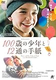 100歳の少年と12通の手紙 [DVD]