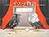 イソップ物語―13のおはなし