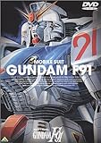 機動戦士ガンダム F91 [DVD]