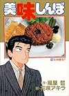美味しんぼ (18) (ビッグコミックス)