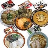 超人気店ご当地ラーメンお試しセット01(2食X5種類)