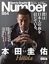 Number(ナンバー)884号 特集 本田圭佑 (Sports Graphic Number(スポーツ・グラフィックナンバー))