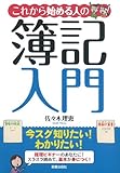 これから始める人の簿記入門
