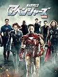 アベンジャーズ (字幕版)