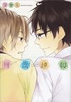 片恋速報 (B`s-LOVEY COMICS)