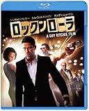 ロックンローラ [Blu-ray]