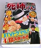 死神くん 第９話 最終回 さらば優しい死神 最期は僕の傍にいて 日々のダダ漏れ