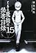 とある魔術の禁書目録(インデックス)〈15〉 (電撃文庫)