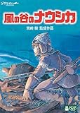 風の谷のナウシカ [DVD]/島本須美,納谷悟郎,松田洋治