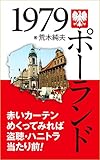 1979ポーランド
