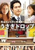 うさぎドロップ [DVD]