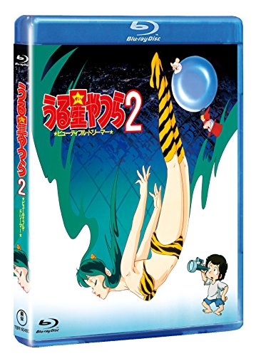 うる星やつら2  ビューティフル・ドリーマー【デジタルリマスター版】 [Blu-ray]