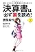 決算書は必ず裏を読め！