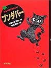 ブンダバー (ポプラの木かげ)