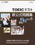 TOEICテスト新公式問題集< Vol.6＞