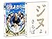 ジヌよさらば ～かむろば村へ～ [DVD]