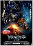 トランスフォーマー/リベンジ  (マイケル・ベイ 監督) [DVD]