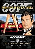 007 ユア・アイズ・オンリー アルティメット・エディション