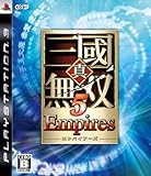 真・三國無双5 Empires