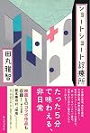 ショートショート診療所