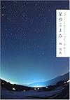 星のこよみ