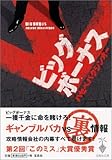 ビッグボーナス (宝島社文庫)