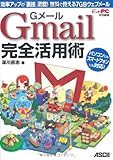 Gメール Gmail 完全活用術 効率アップの「裏技」満載! 無料で使える7GBウェブメール