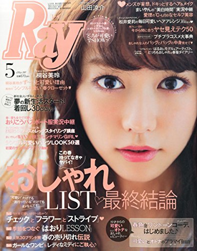 卒業 Ray 5月号 ファッション雑誌の表紙を斬る そしてプチプラも斬る