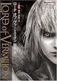 「ロード オブ ヴァーミリオン」画集 黒 -魔種・機甲・不死-編