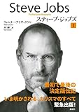 スティーブ・ジョブズ I