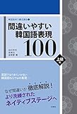 韓国語で ひげのおじいさん それってなんていう 51 たのしい韓国語ライフ 日韓文化交流促進会