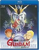 機動戦士ガンダム 逆襲のシャア [Blu-ray]