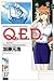 Q．E．D．証明終了（37） (月刊マガジンコミックス)