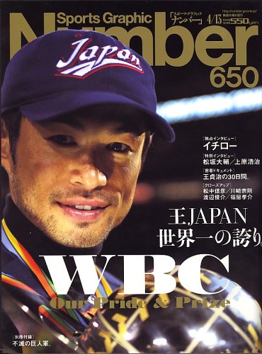 Sports Graphic Number (スポーツ・グラフィック ナンバー) 2006年 4/13号 [雑誌]