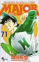 [満田拓也] MAJOR 71