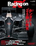 レーシングオン 465―Motorsport magazine 特集:ホンダF1“2.5期”の燭光 (NEWS mook)