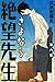 さよなら絶望先生（9） (講談社コミックス)