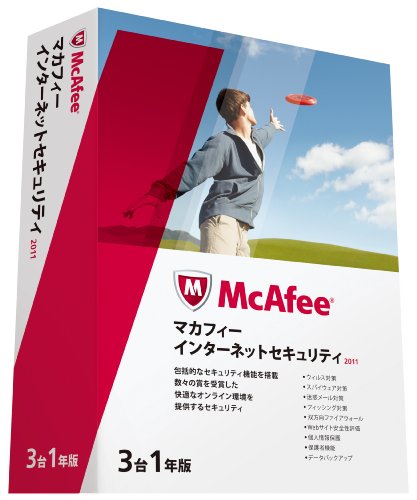 マカフィー インターネットセキュリティ 2011