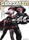 ＧＯＤ　ＥＡＴＥＲ  ～ノッキン・オン・ヘブンズドア～ (富士見ドラゴン・ブック)