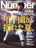 Sports Graphic Number (スポーツ・グラフィック ナンバー) 2009年 8/20号 [雑誌]