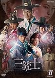 三銃士 DVD-BOXII