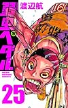 弱虫ペダル 25 (少年チャンピオン・コミックス)