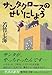 サンタクロースのせいにしよう (集英社文庫)