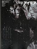 idea (アイデア) 2009年 11月号 [雑誌]