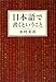 日本語で書くということ