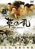 草の乱 [DVD]/緒形直人,藤谷美紀,杉本哲太