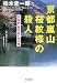 京都嵐山 桜紋様の殺人―名探偵・星井裕の事件簿 (光文社文庫)
